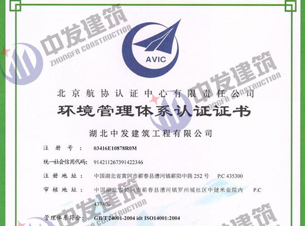 環(huán)境管理體系認(rèn)證證書