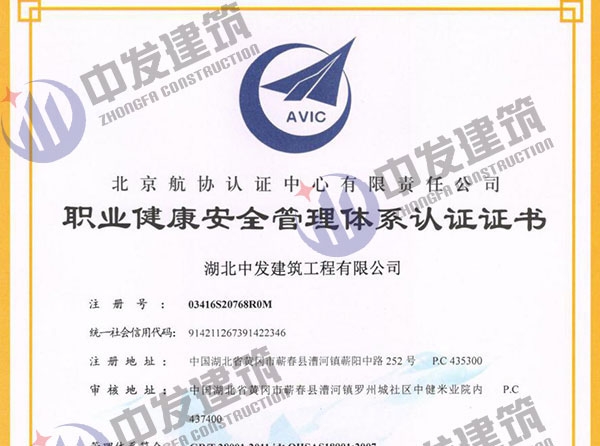 職業(yè)健康安全管理體系認(rèn)證證書