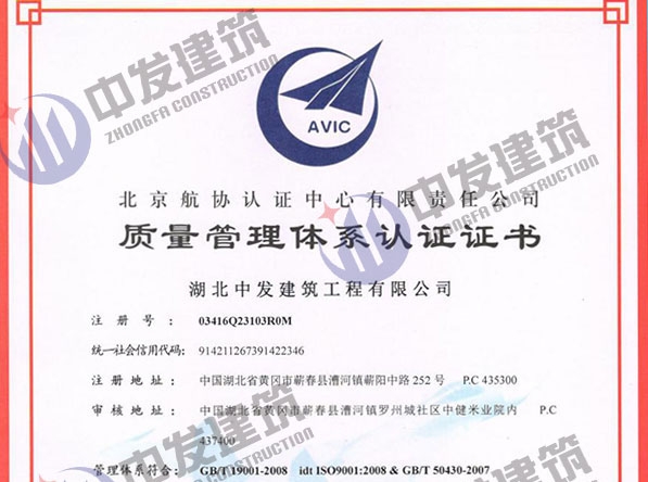 質(zhì)量管理體系認(rèn)證證書